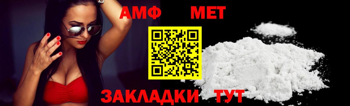 АМФ Розовый  Вход с VPN  Амфетамин  Бирск 