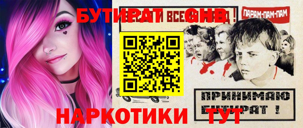 Бутират BDO 33% Бирск