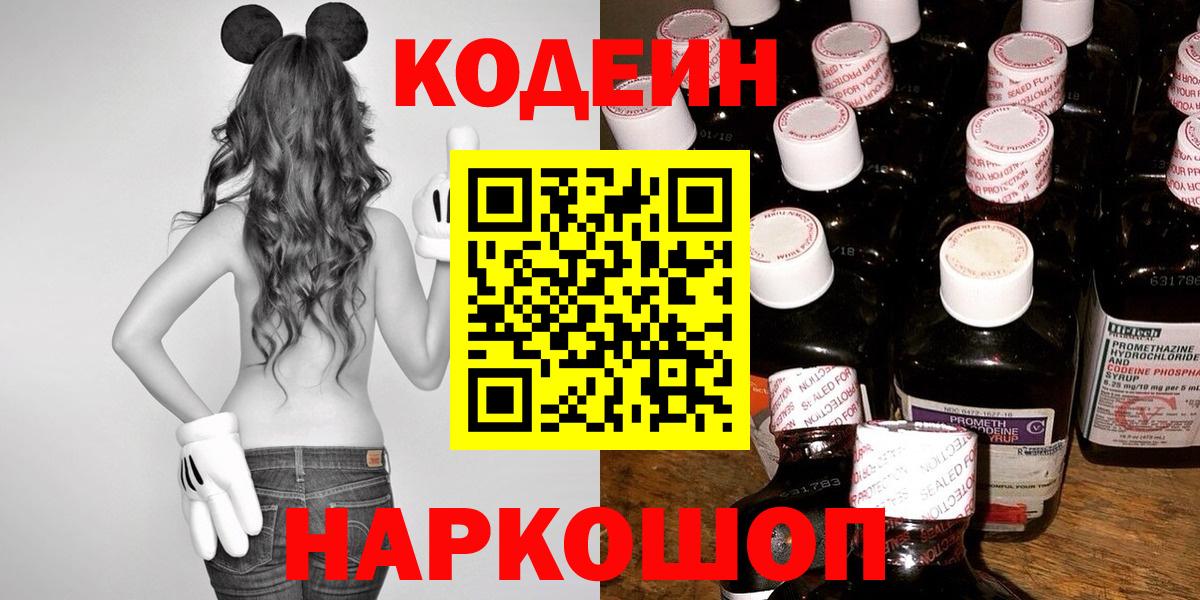 Codein Purple Drank Бирск