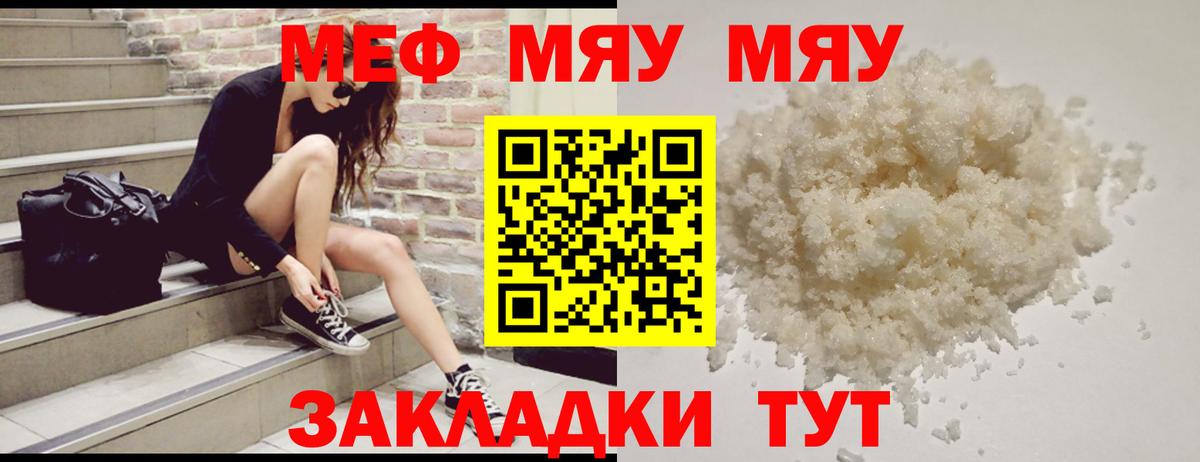 МЯУ-МЯУ mephedrone  МЕФ mephedrone  Бирск  Вход с VPN 